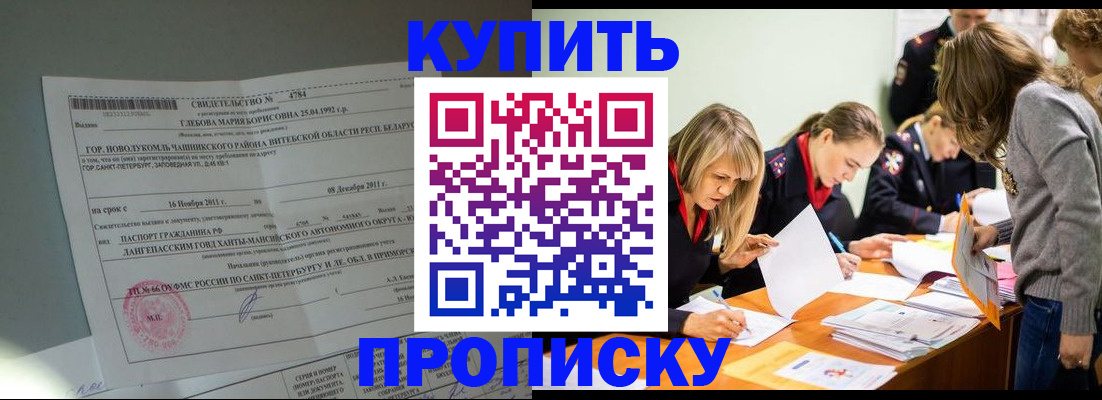 купить прописку в Юрьевце