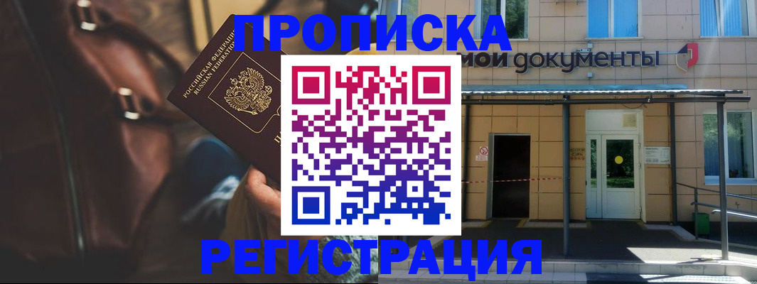 прописка законно в Юрьевце